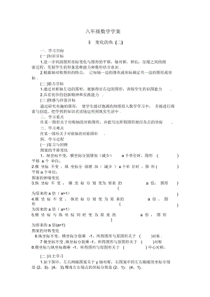 初中数学八年级上册《变化的鱼》学案.docx