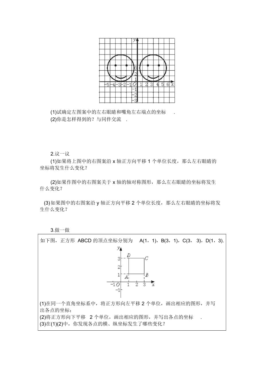 初中数学八年级上册《变化的鱼》学案.docx_第2页