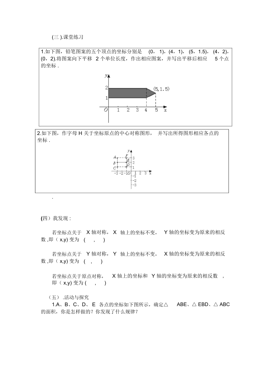 初中数学八年级上册《变化的鱼》学案.docx_第3页