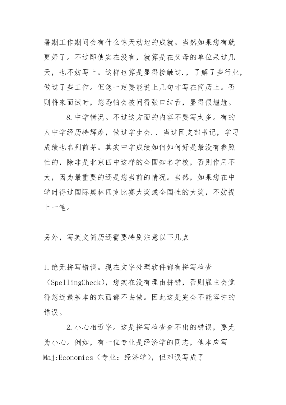 毕业生写简历小技巧弥补不足.docx_第2页