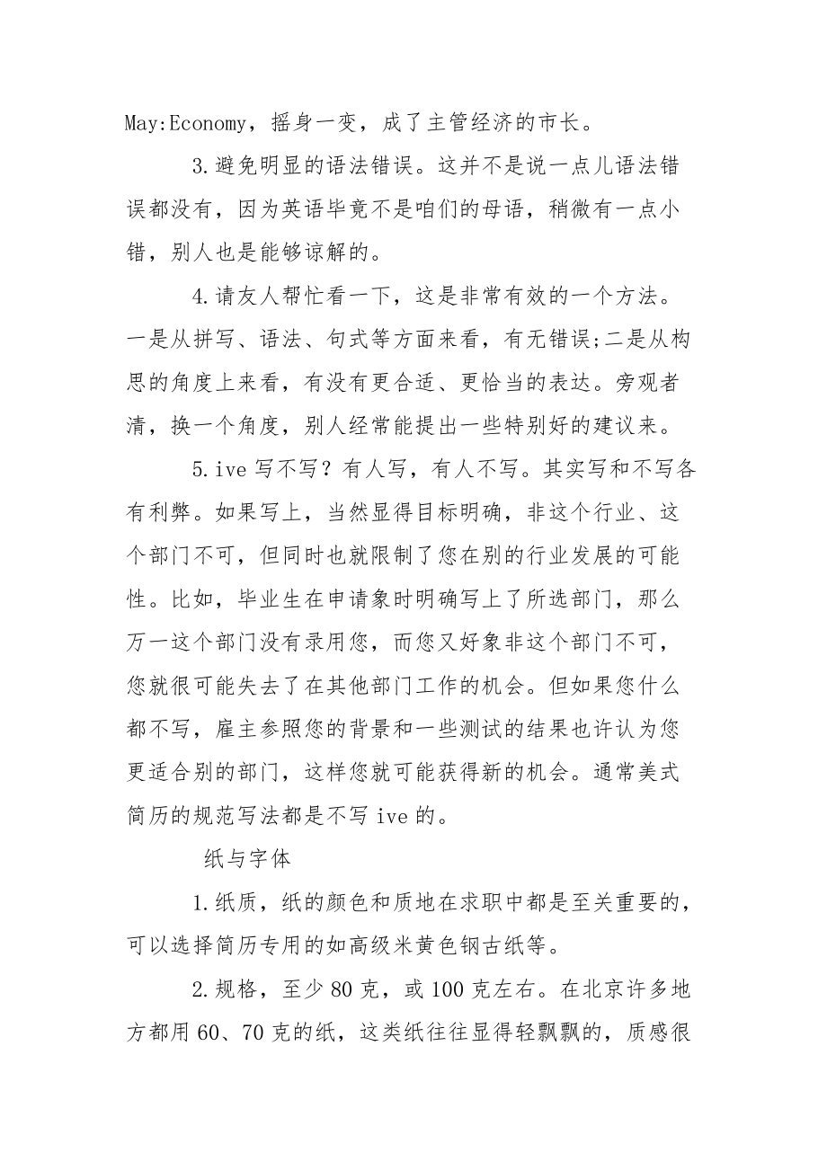 毕业生写简历小技巧弥补不足.docx_第3页