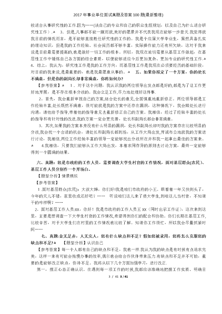 事业单位面试真题及答案100题(最新整理).pdf_第3页