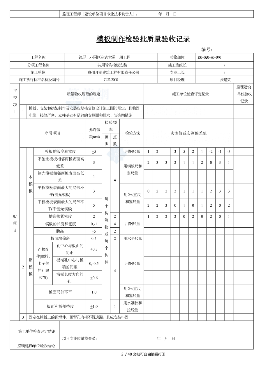 模板制作检验批质量验收记录.doc_第2页