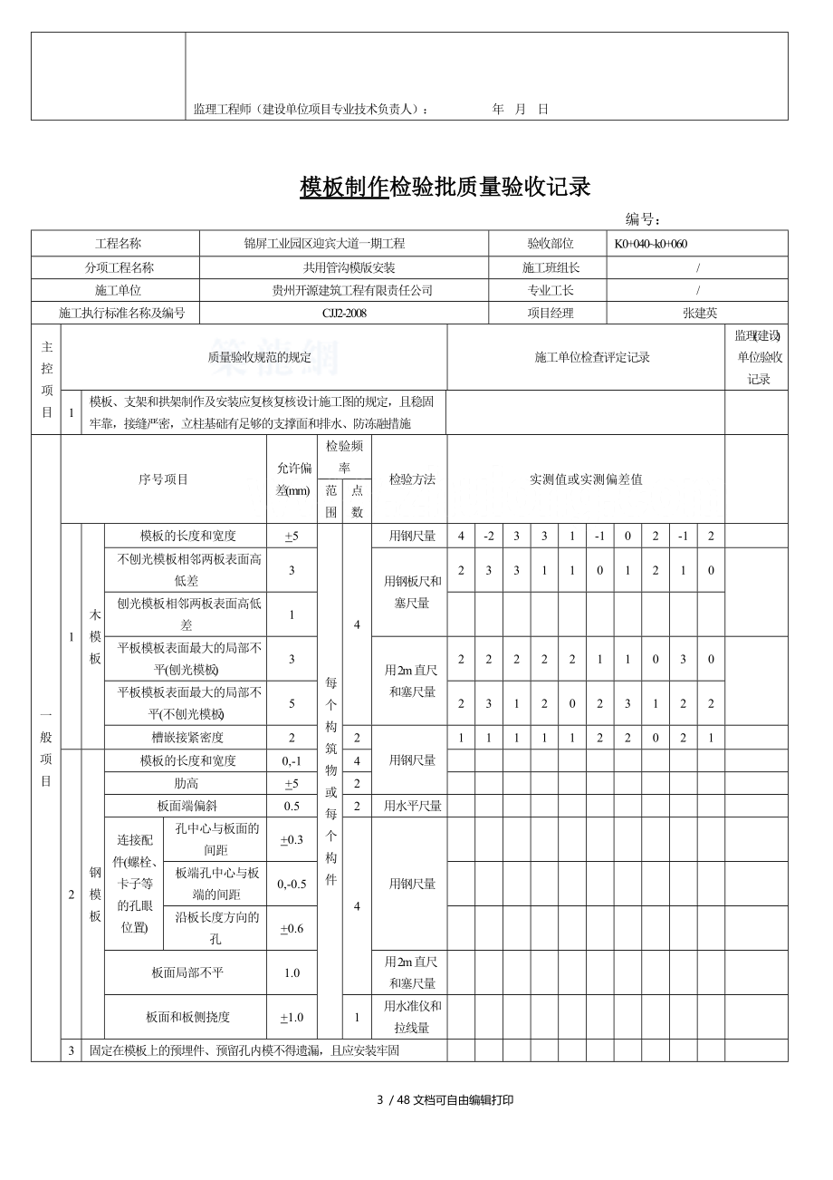 模板制作检验批质量验收记录.doc_第3页