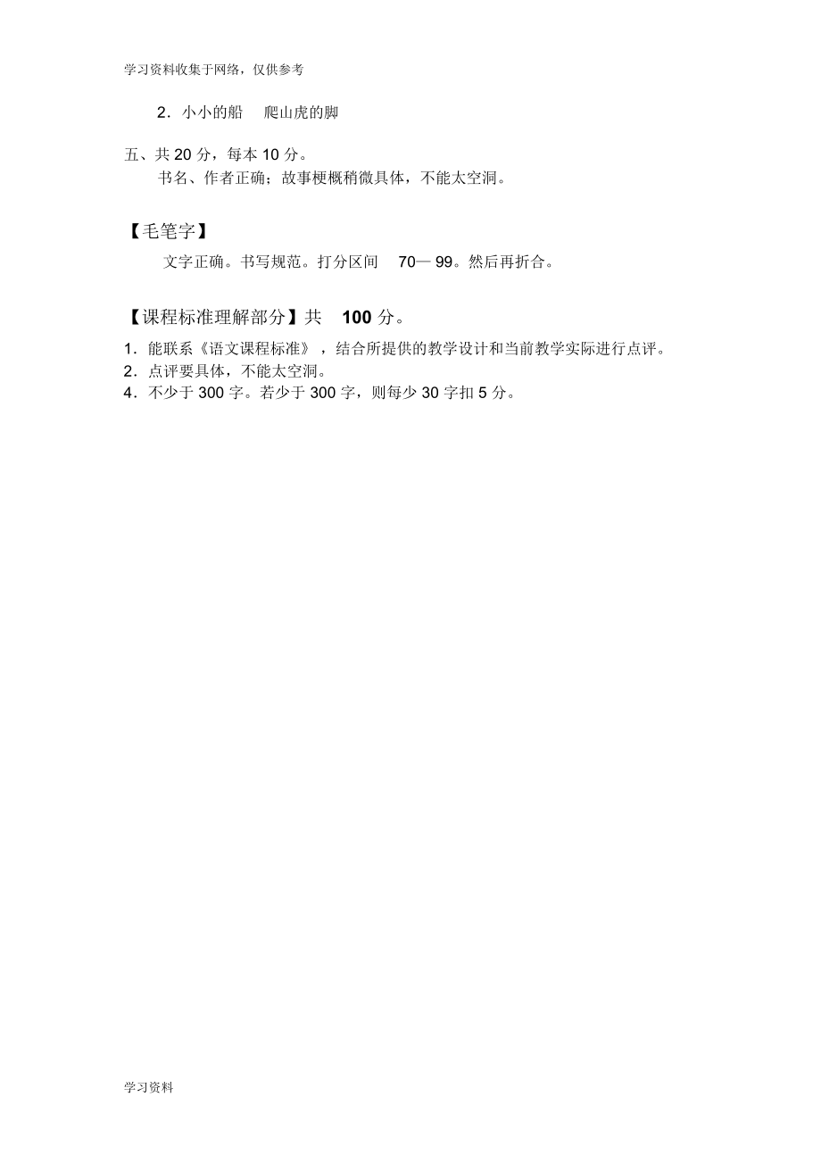 小学语文教师基本功比赛题(含答案).docx_第3页