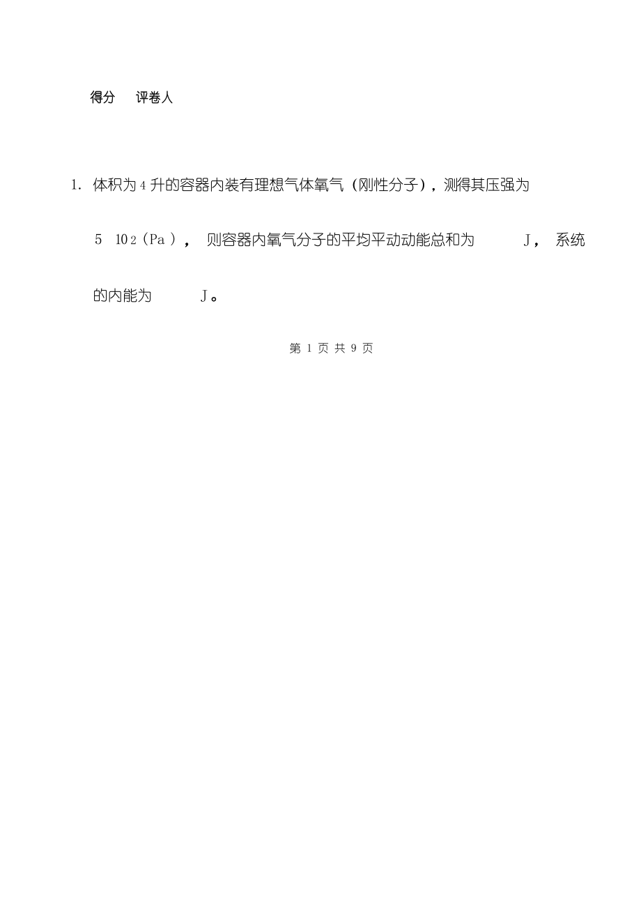 大学物理下册期末考试卷B.docx_第2页