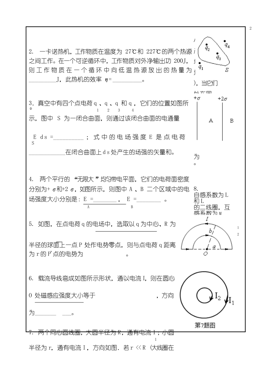 大学物理下册期末考试卷B.docx_第3页