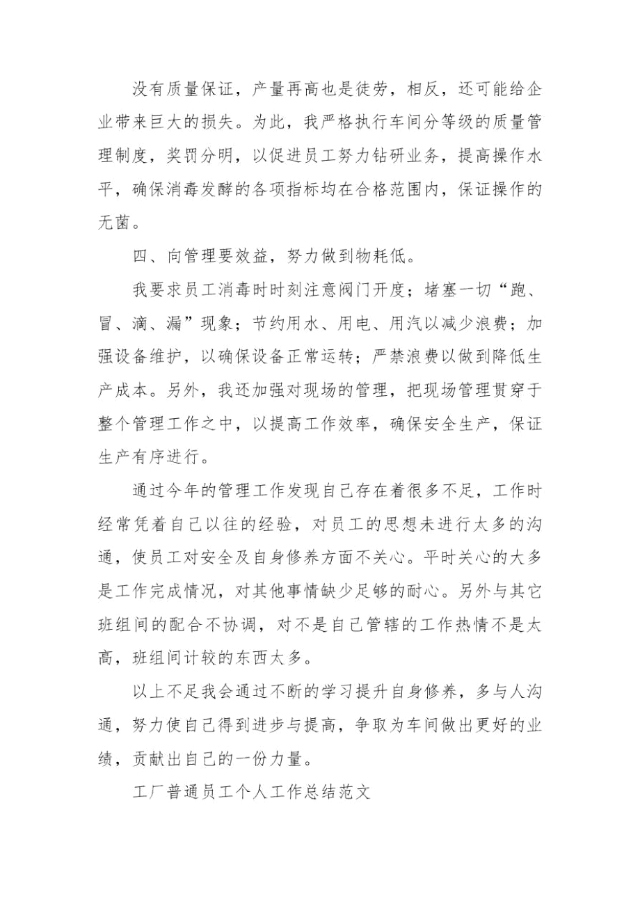 工厂普通员工个人工作总结范文.docx_第2页