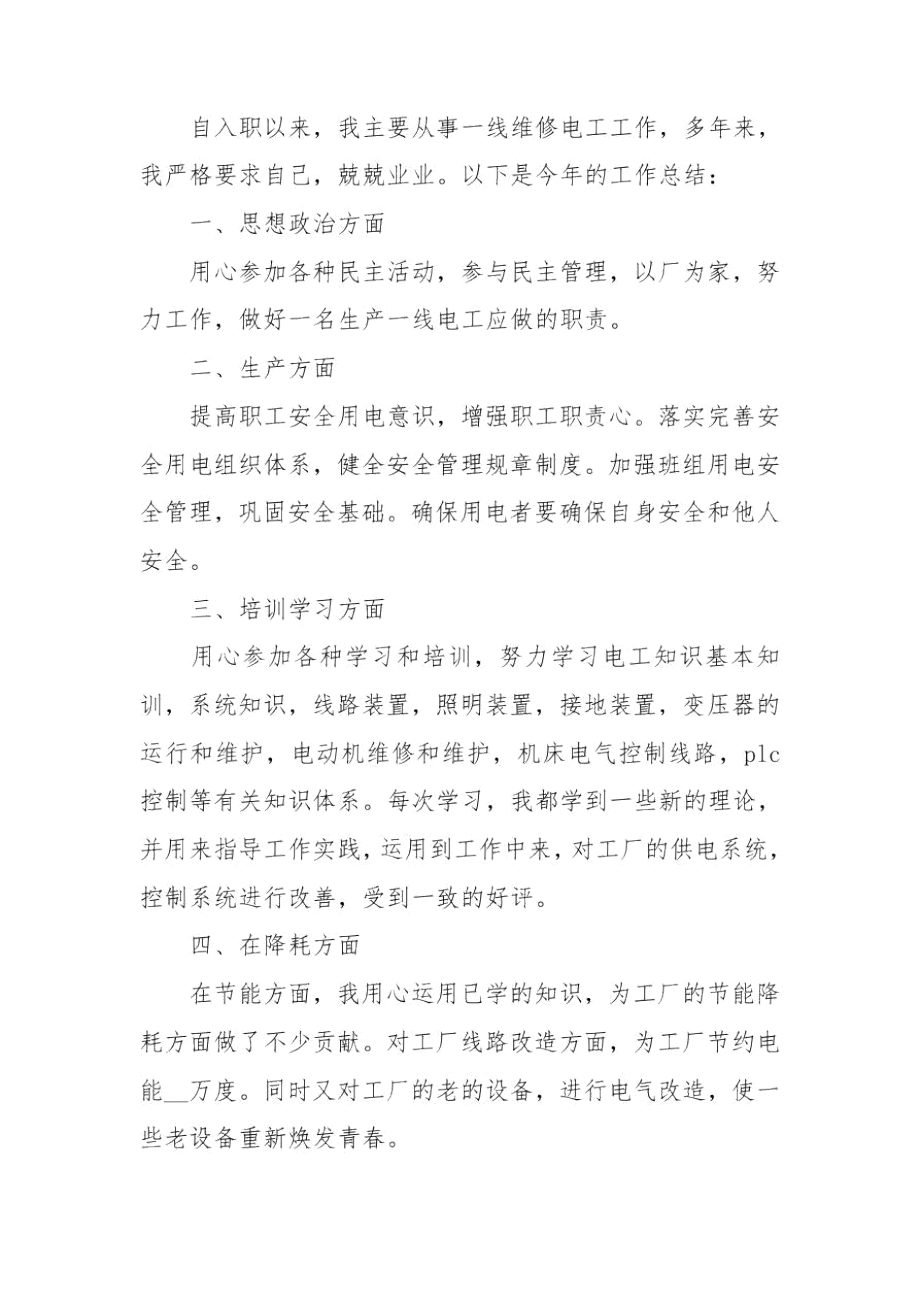 工厂普通员工个人工作总结范文.docx_第3页