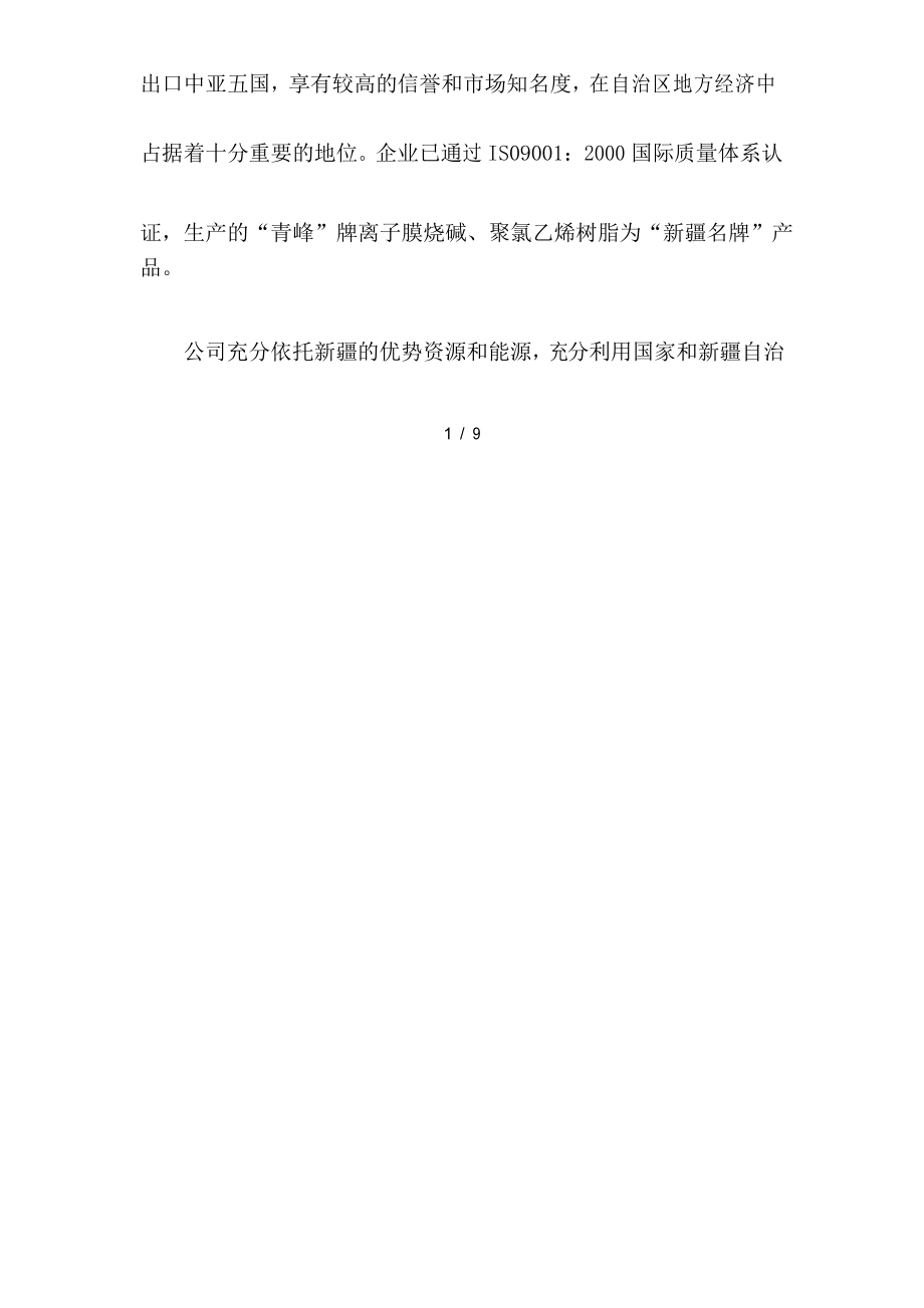 中泰化学规划项目简介.docx_第2页