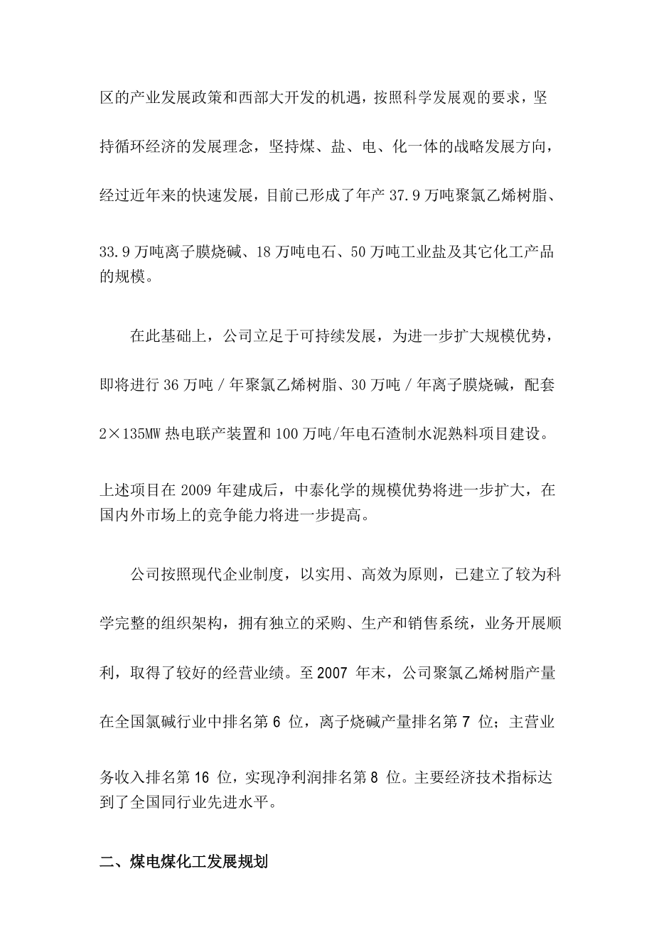 中泰化学规划项目简介.docx_第3页