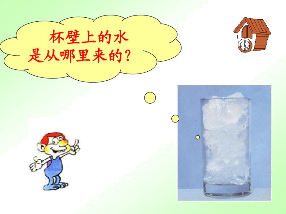 小学科学《水和水蒸气》.docx_第3页