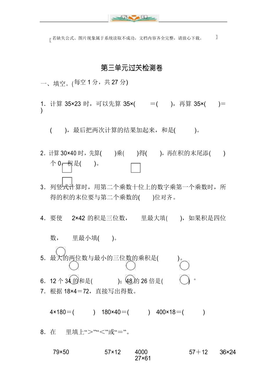 北师大版三年级数学下册第三单元过关检测题及答案.docx_第1页