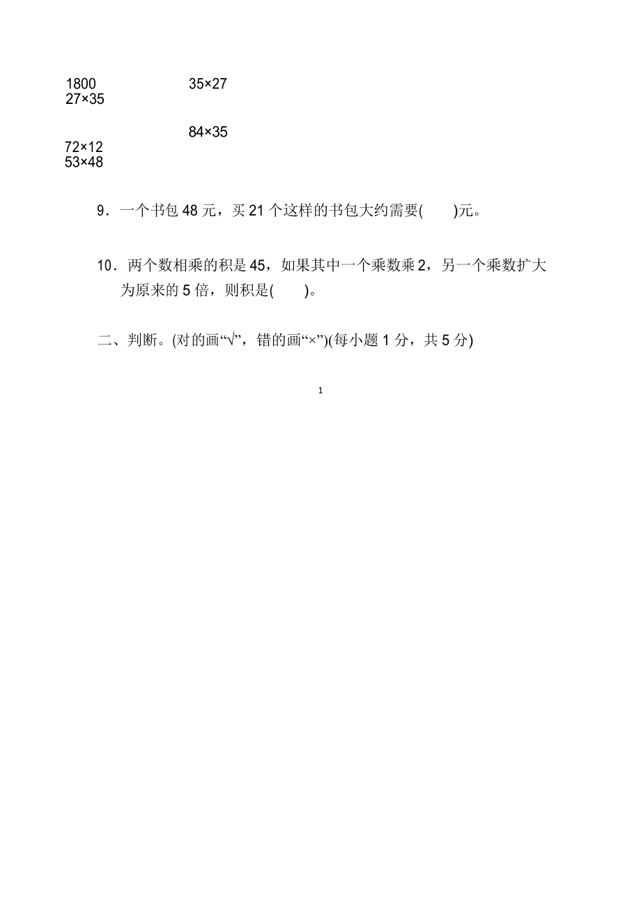 北师大版三年级数学下册第三单元过关检测题及答案.docx_第2页