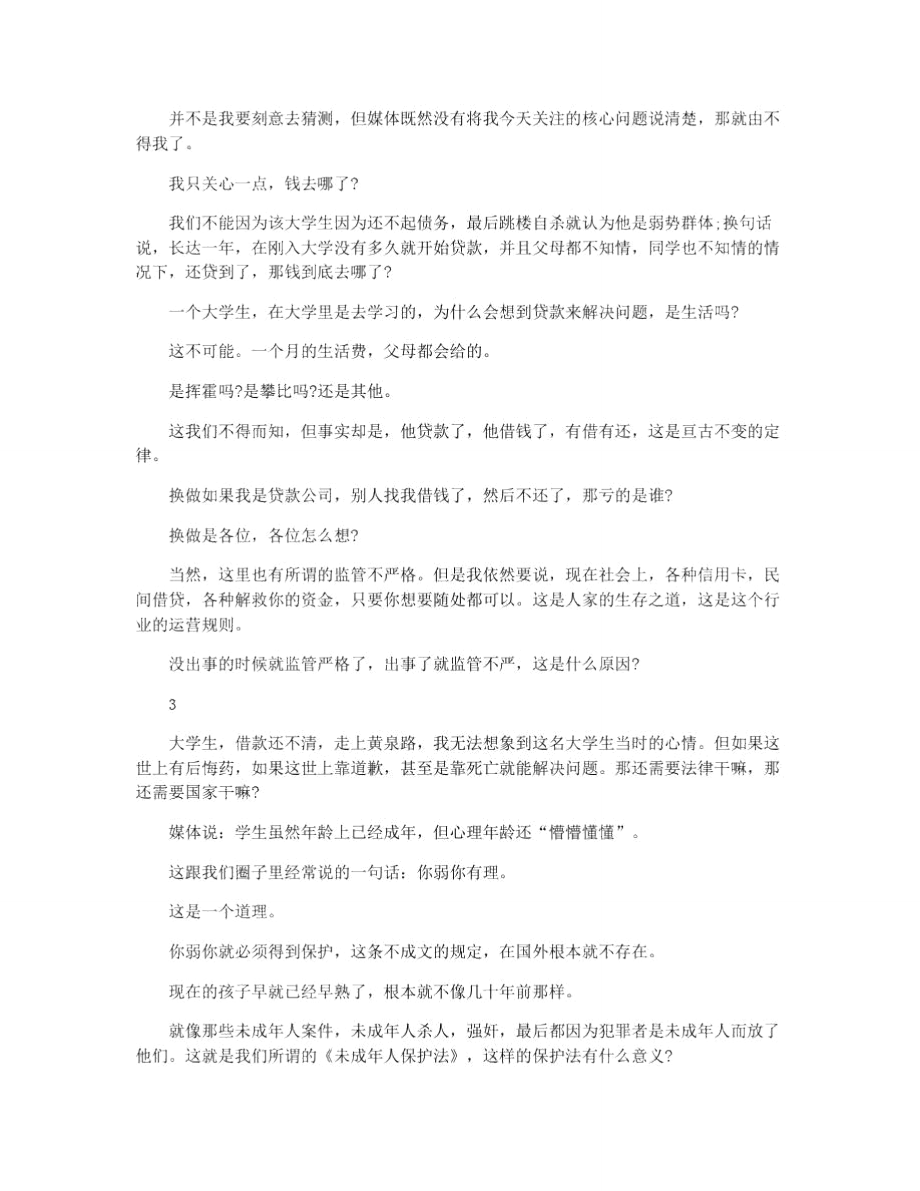 最新时评文章.doc_第3页