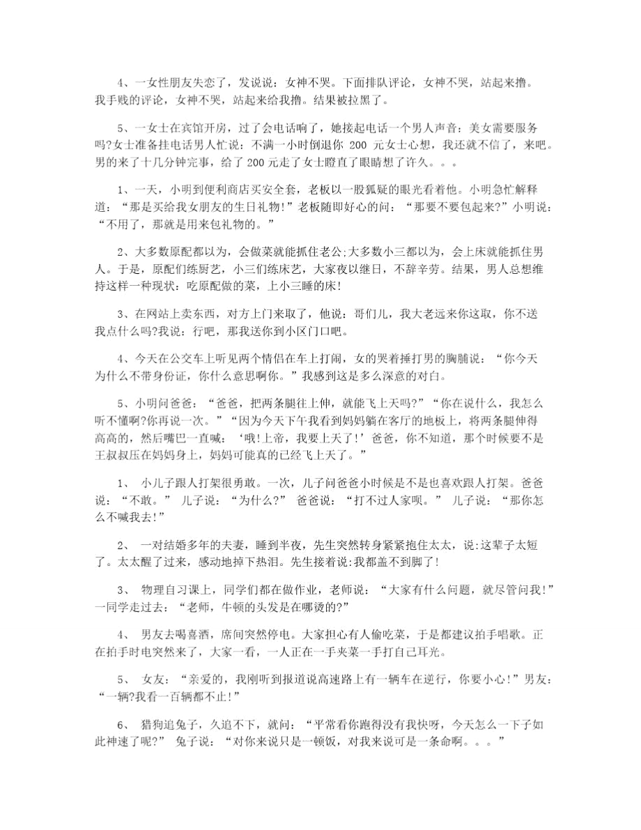 搞笑段子精选_幽默笑话段子集锦.doc_第3页