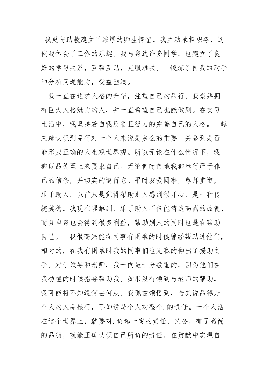 2021医院护士实习工作总结大全.docx_第2页