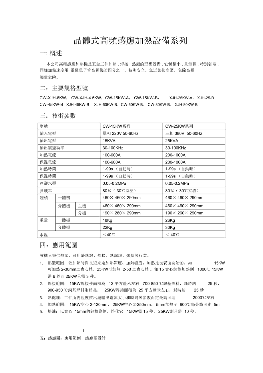 晶体式高频感应加热设备系列.doc_第1页