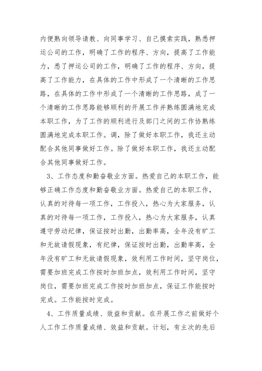 2021年武装押运年终总结5篇.docx_第2页