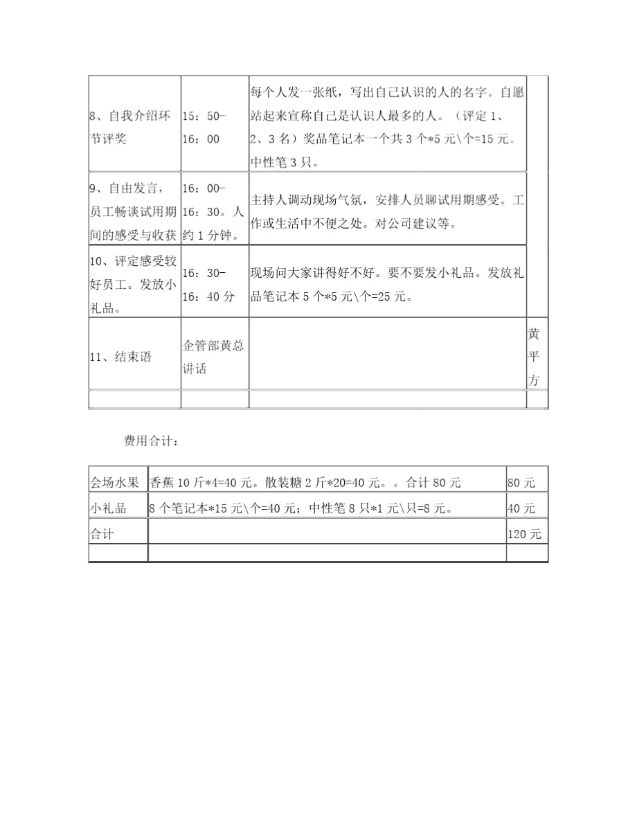 新员工座谈会方案.doc_第3页