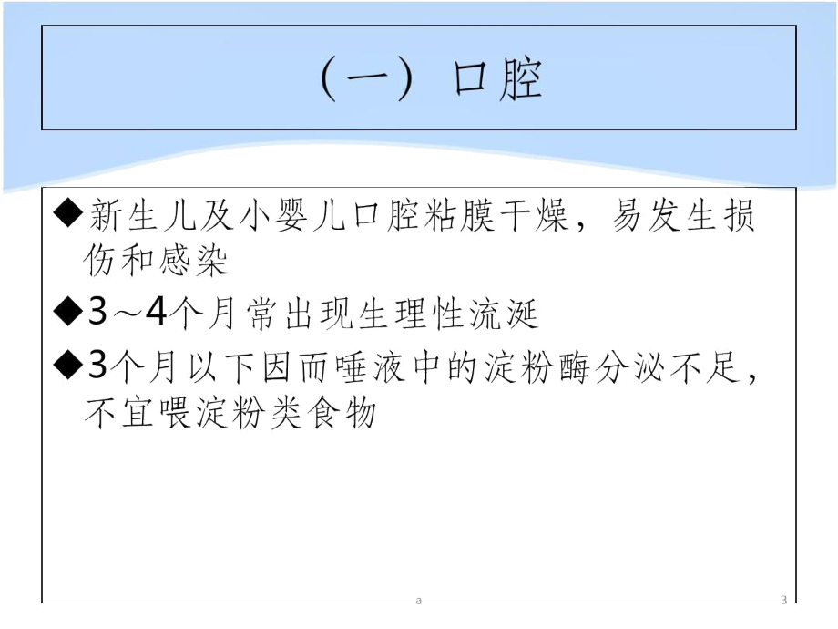 儿童消化系统解剖生理.docx_第3页