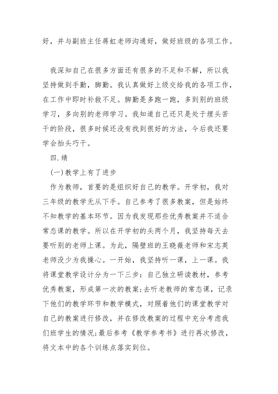 2021教师师德表现个人工作总结5篇.docx_第3页