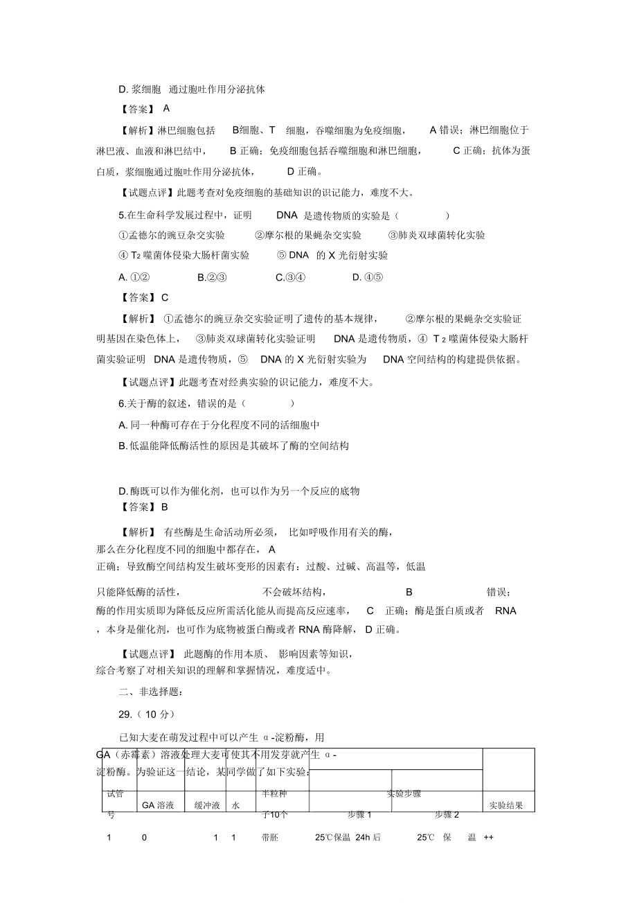 新课标II卷.doc_第2页