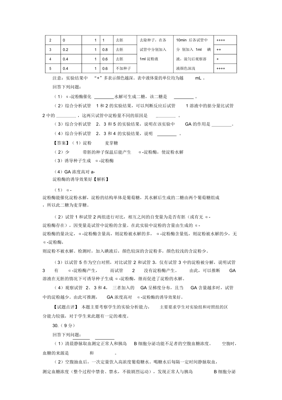 新课标II卷.doc_第3页