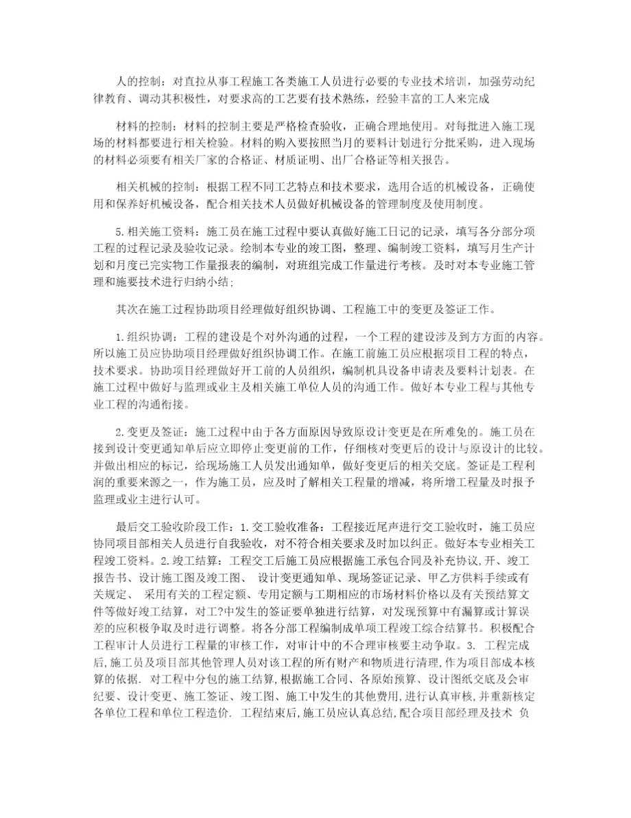 施工员求职自我介绍.doc_第3页