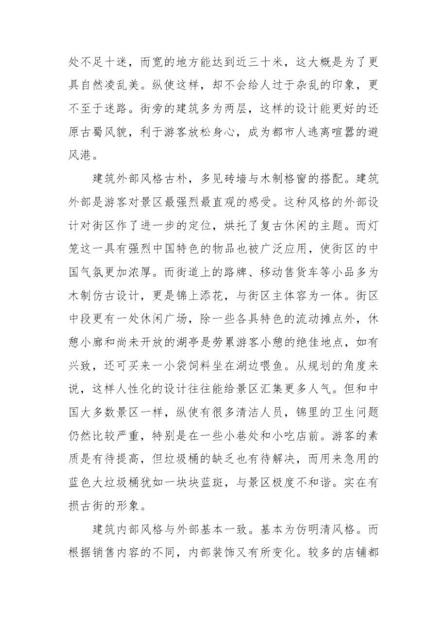 工地见习工程师实习心得.docx_第3页