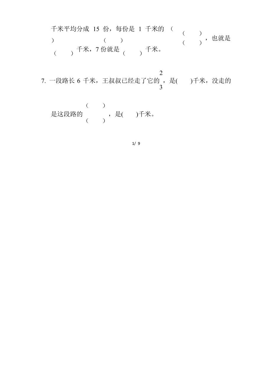 名师汇编 苏教版三年级下册数学第七单元跟踪检测卷.docx_第2页