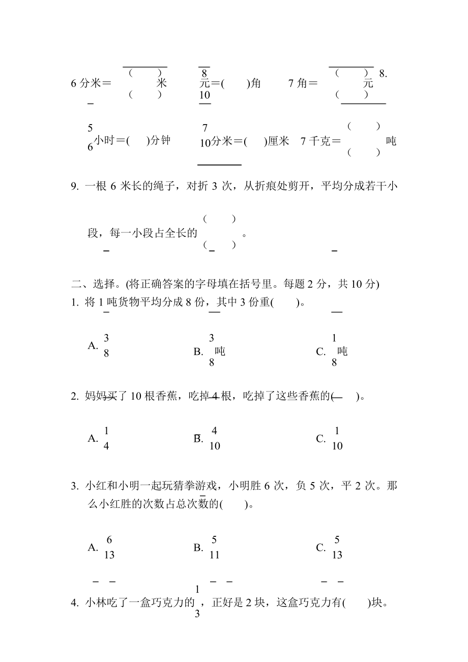 名师汇编 苏教版三年级下册数学第七单元跟踪检测卷.docx_第3页