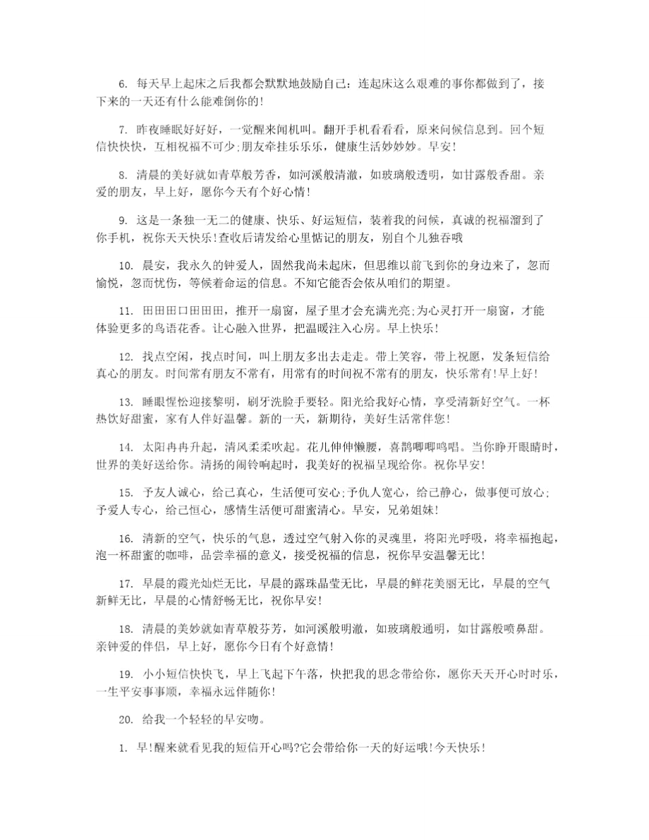 早上问候语及关心话语.doc_第2页