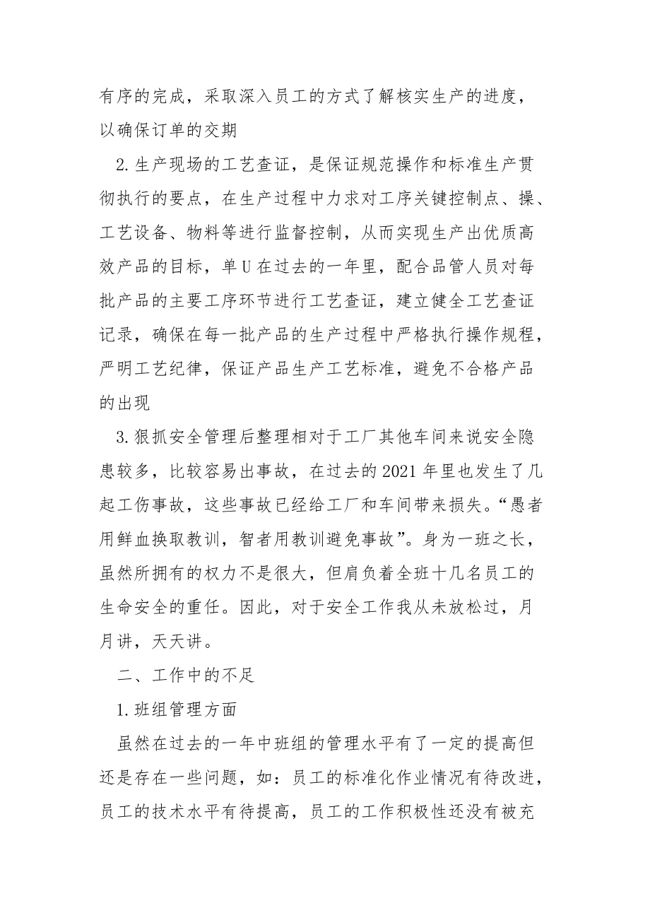 2021员工的年终总结最新_1.docx_第2页