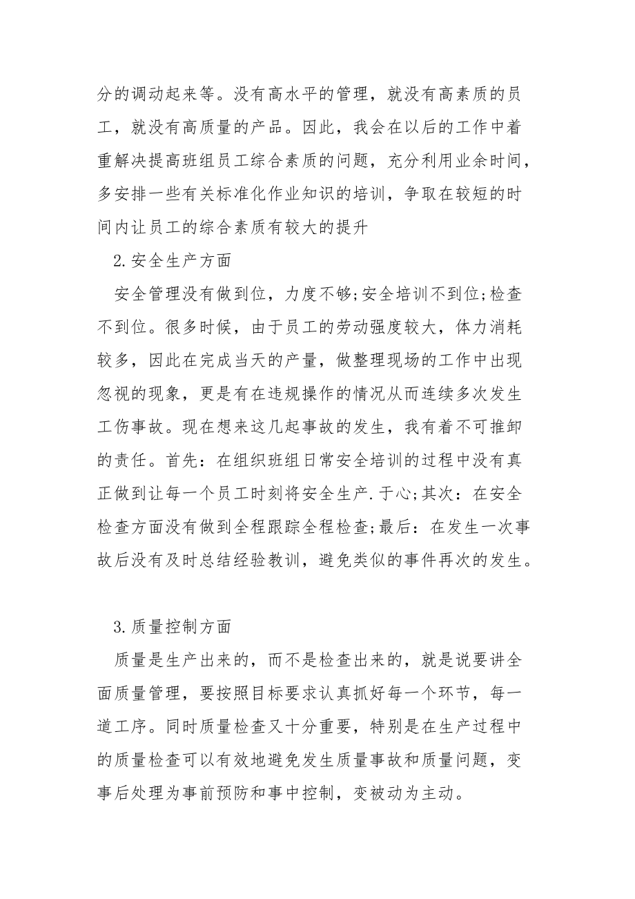 2021员工的年终总结最新_1.docx_第3页