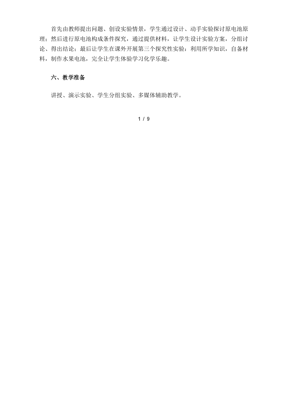 化学能与电能-教学设计.docx_第2页