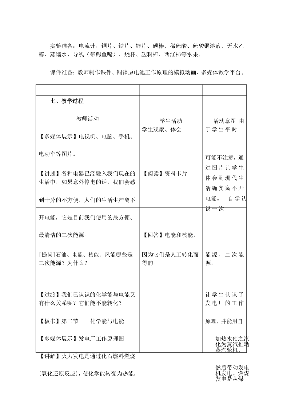 化学能与电能-教学设计.docx_第3页