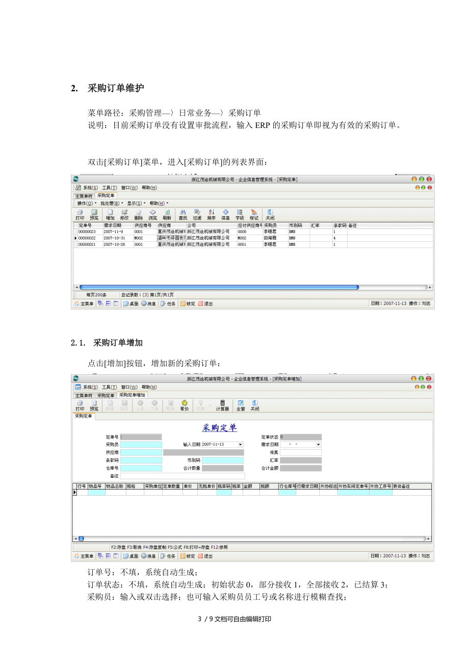 用户手册采购订单.doc_第3页