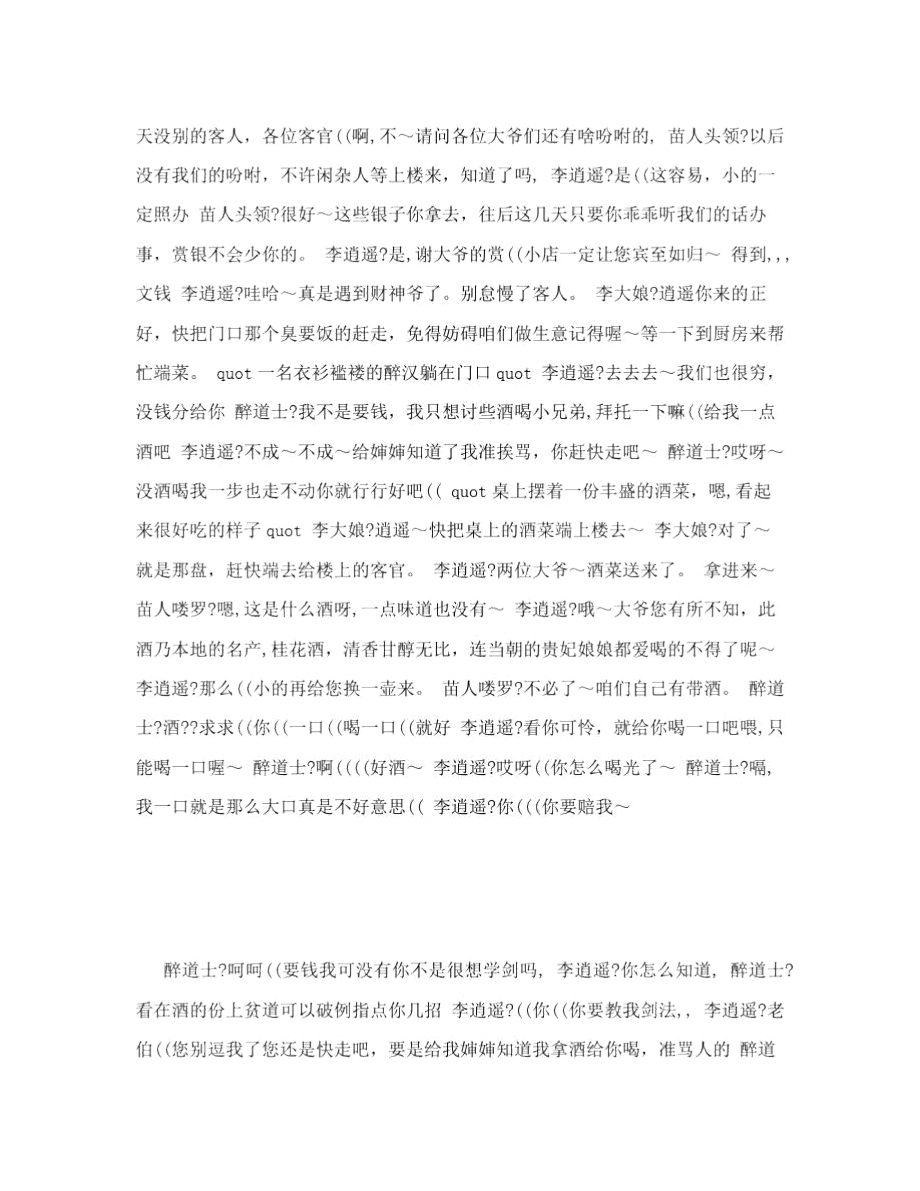 新仙剑奇侠传全对话.doc_第2页