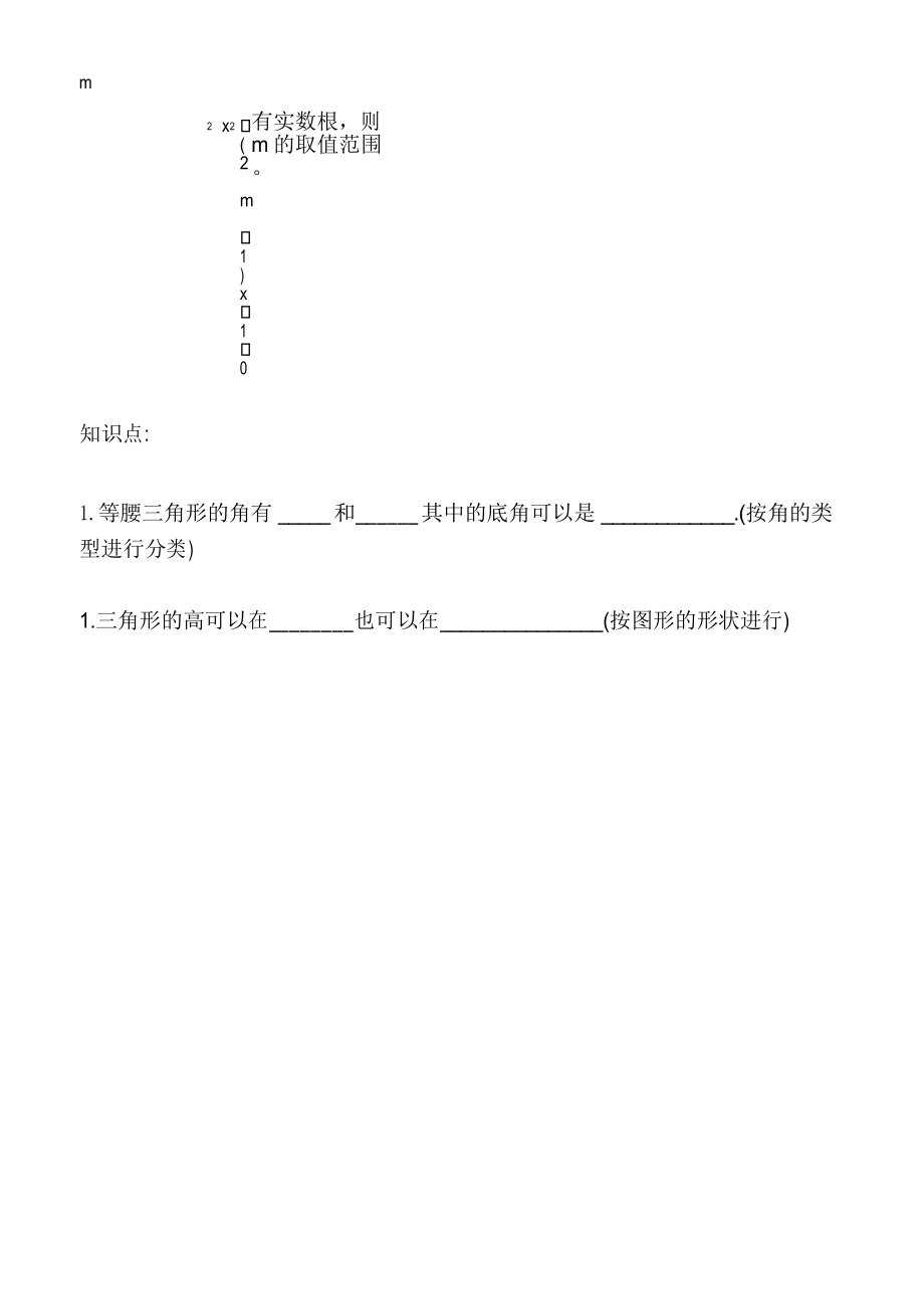 初中数学分类讨论问题专题.doc上课.docx_第2页