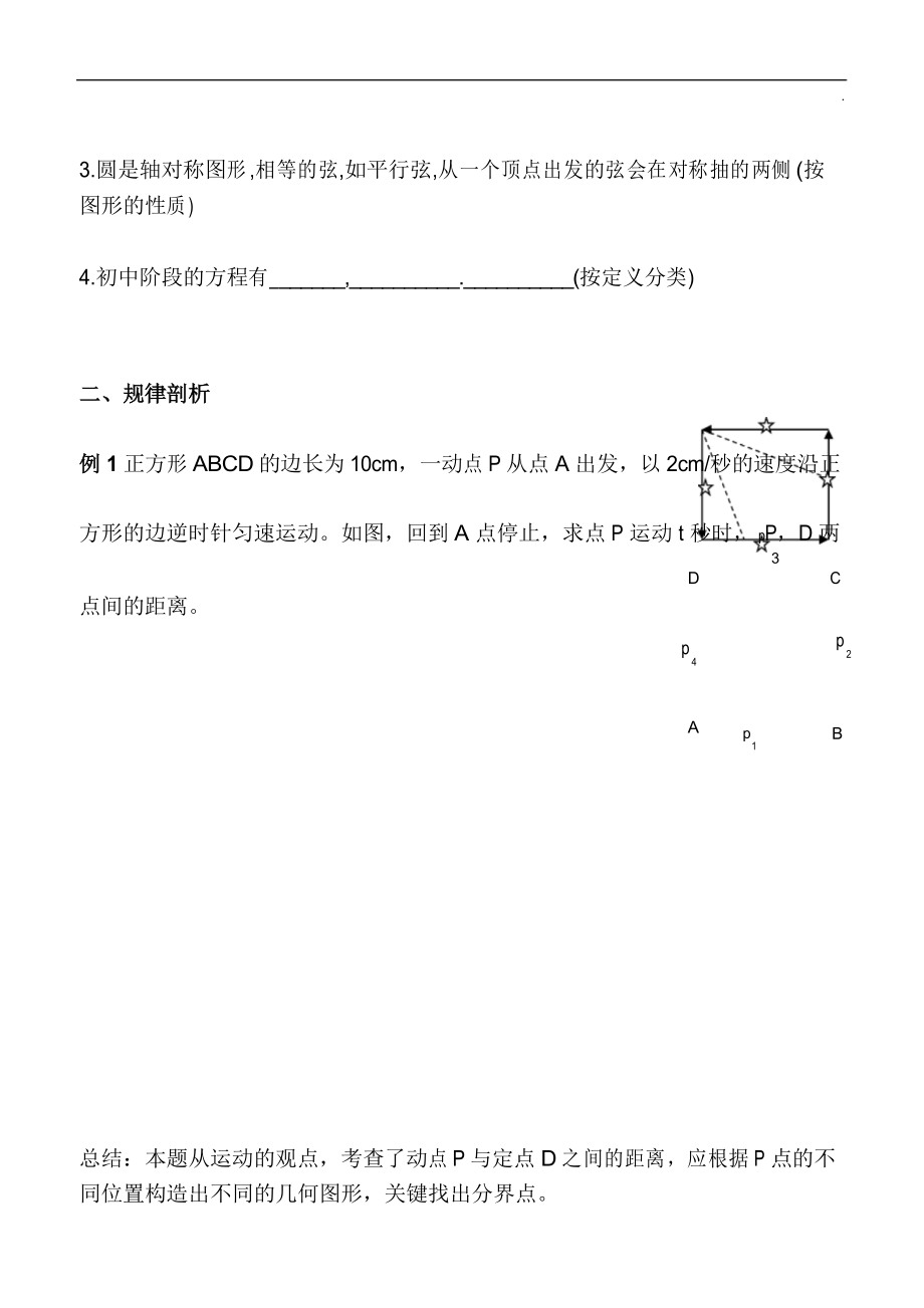 初中数学分类讨论问题专题.doc上课.docx_第3页