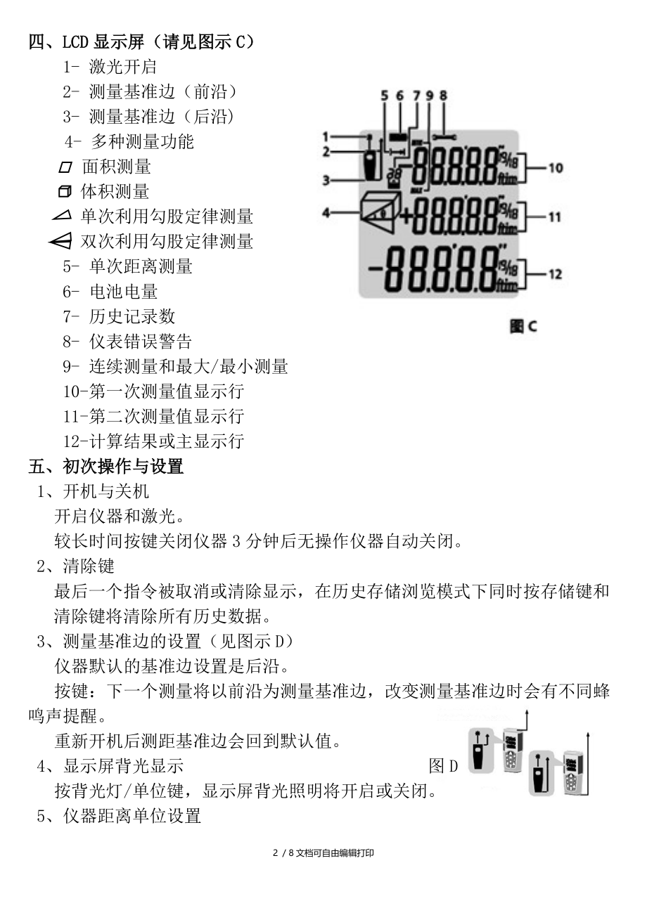 矿用本安型激光测距仪说明书.doc_第3页