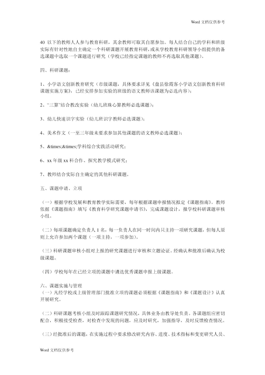 教育科研工作实施方案.doc_第2页