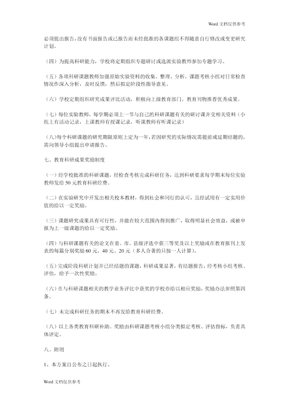 教育科研工作实施方案.doc_第3页