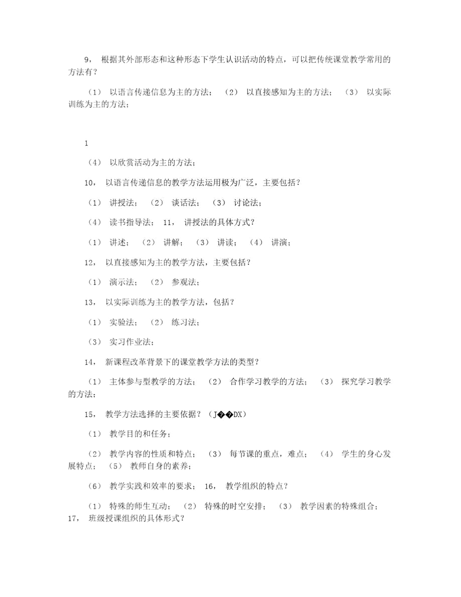 教学方法导论总结.doc_第2页