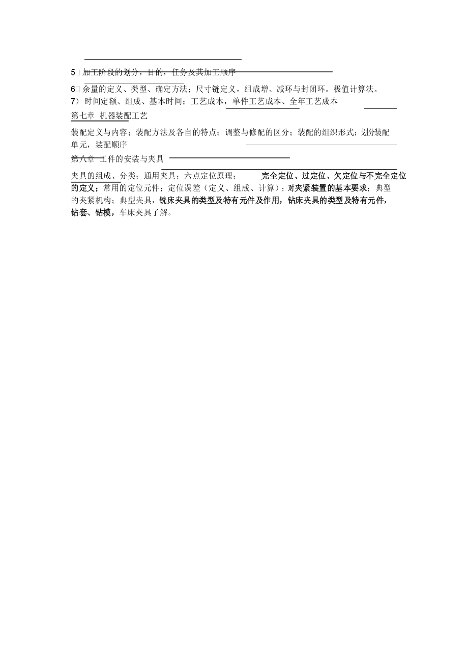 机械制造工程学复习要点.docx_第3页