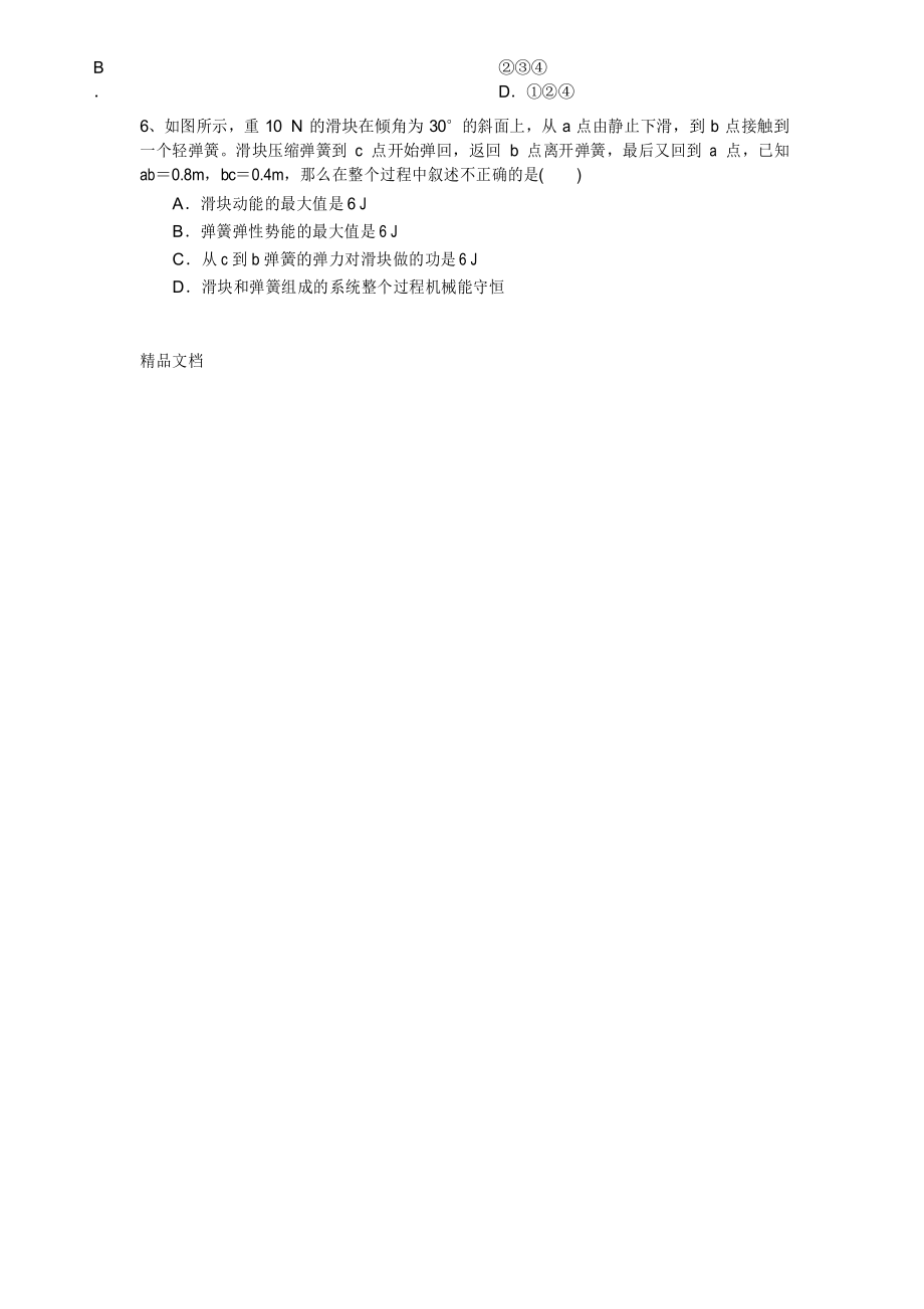 最新《机械能守恒定律》单元测试题及答案.docx_第2页