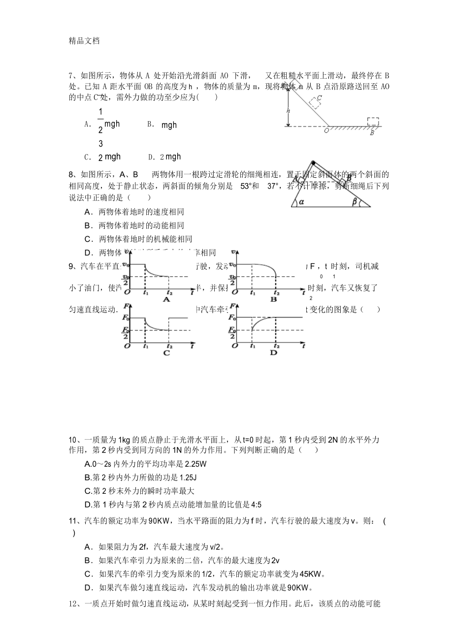 最新《机械能守恒定律》单元测试题及答案.docx_第3页