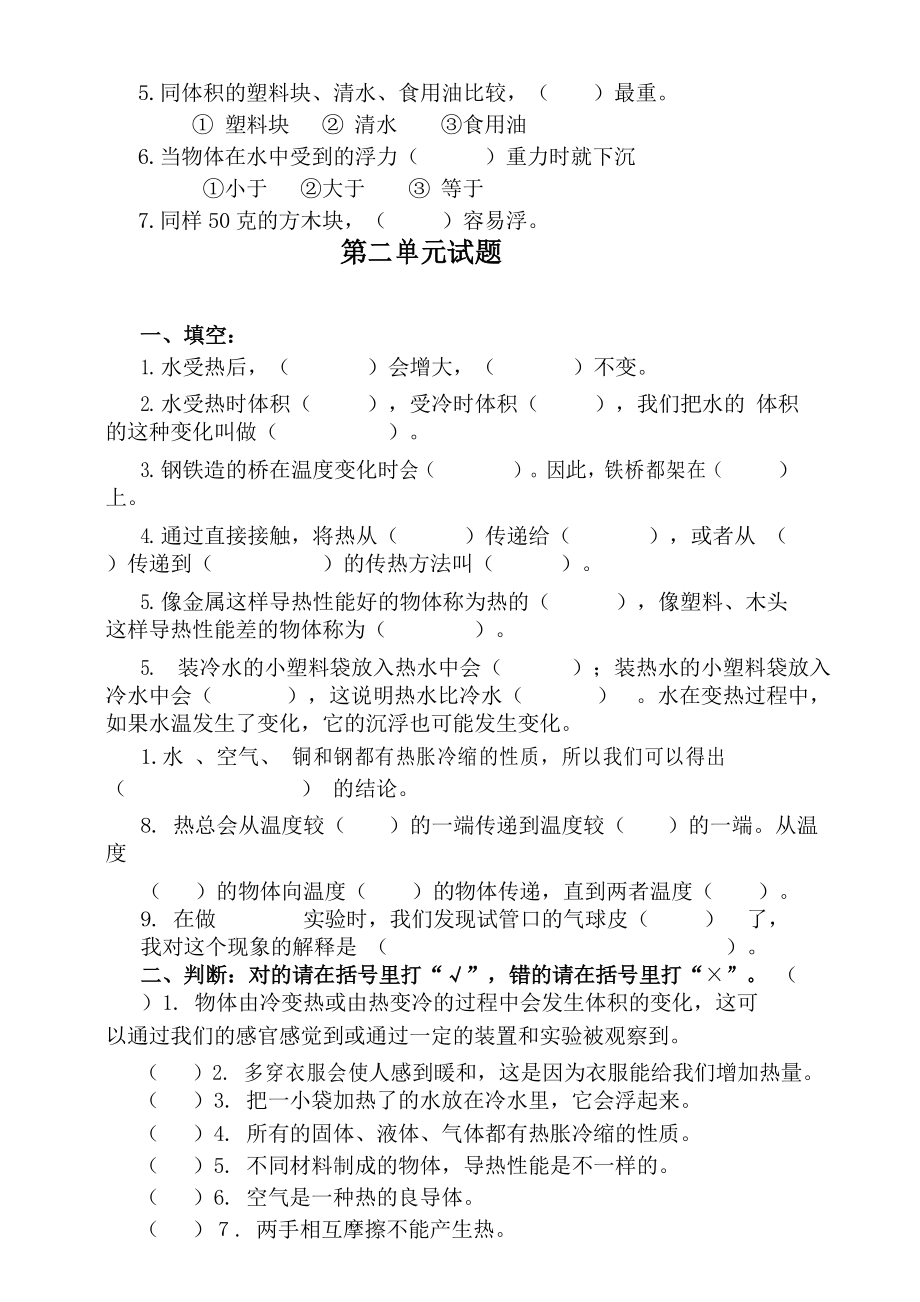 教科版小学五年级下册科学单元测试题.docx_第3页