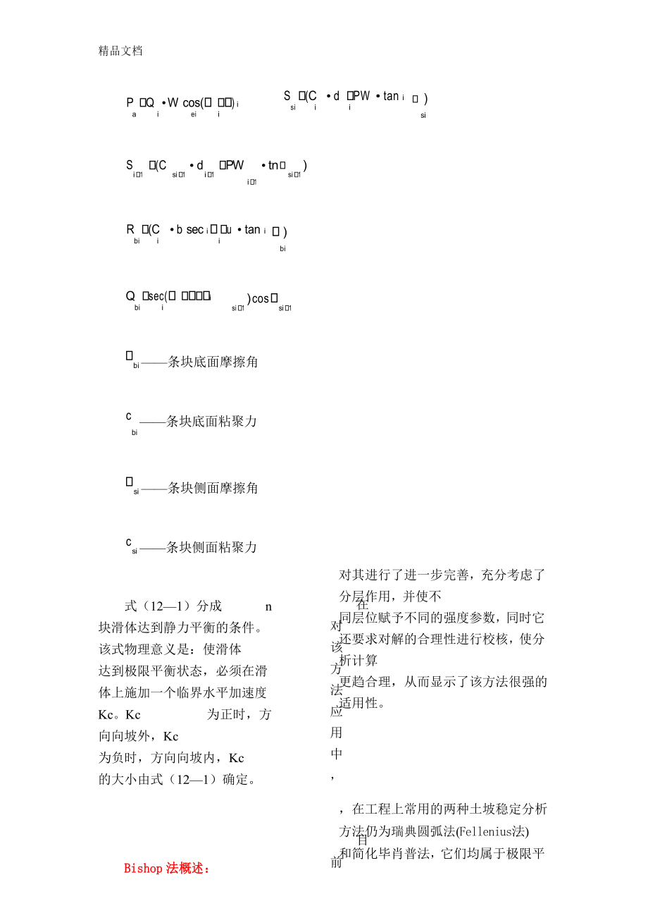 极限平衡法介绍资料.docx_第3页